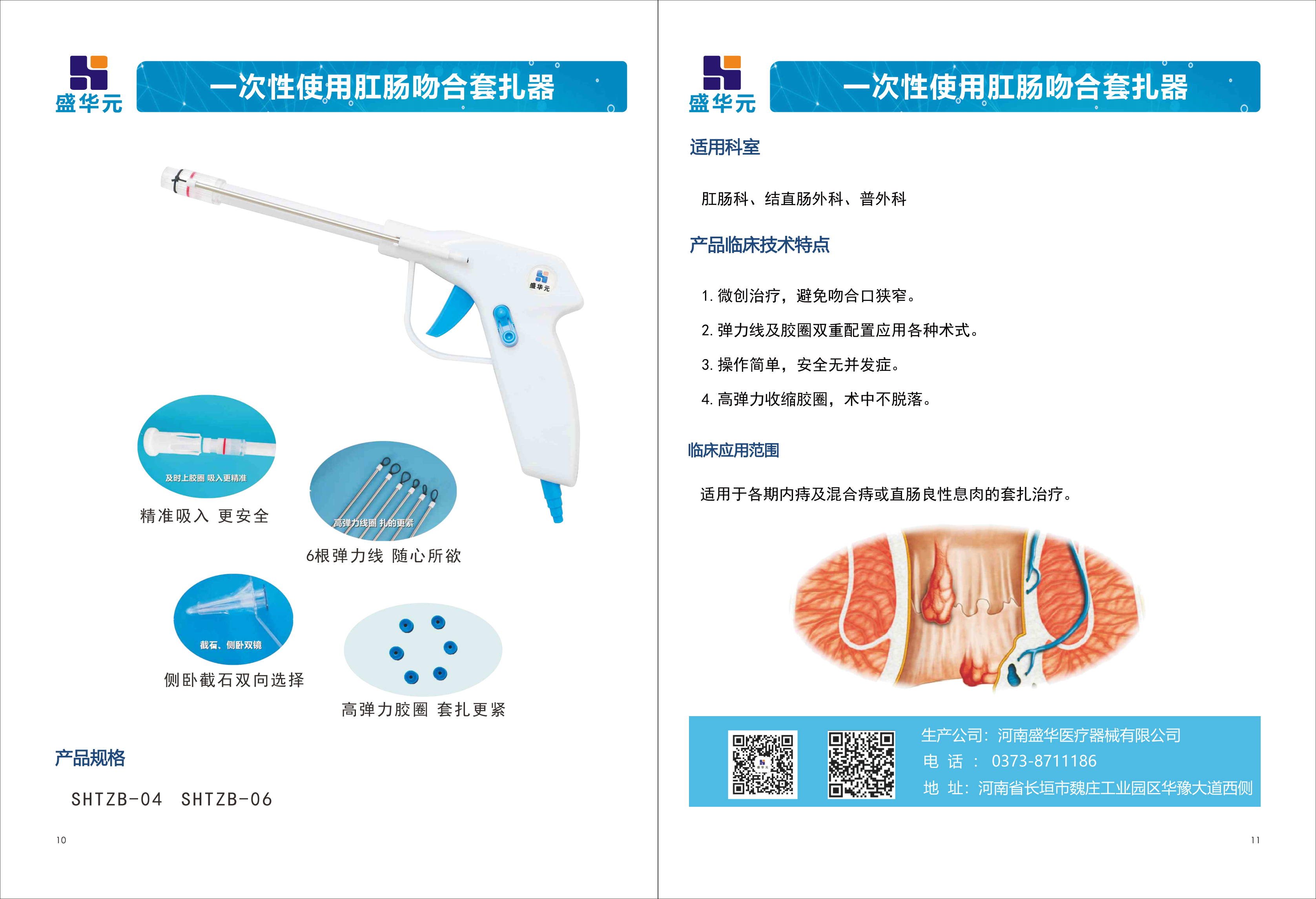 一次性使用肛肠套扎器